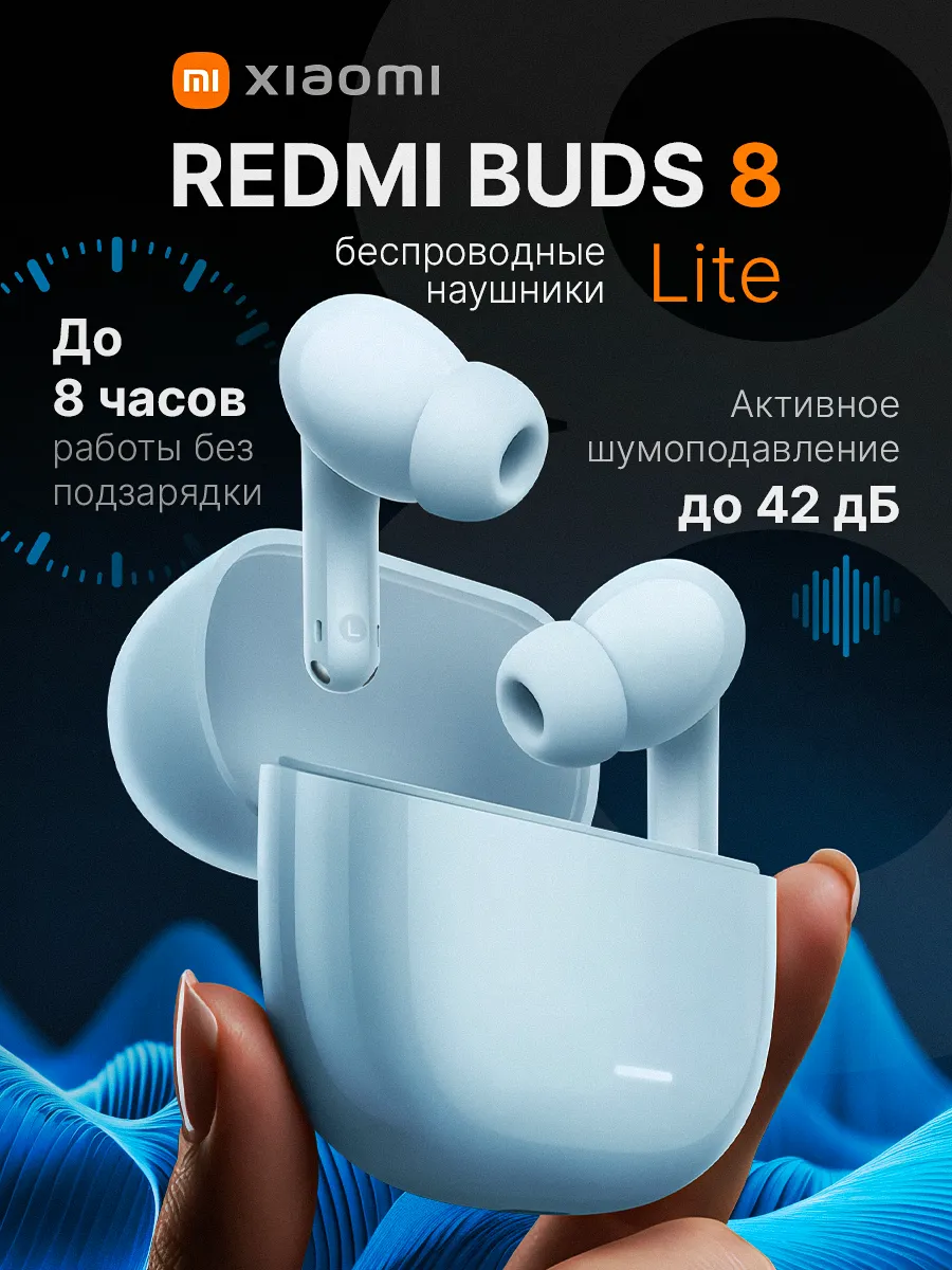 Наушники Redmi Buds 8 Lite (Небесный)