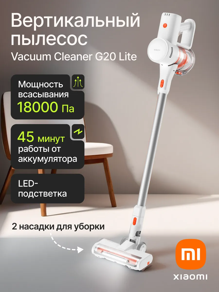 Беспроводной пылесос Xiaomi Vacuum Cleaner G20 Lite (C203 / BHR8195EU) Белый