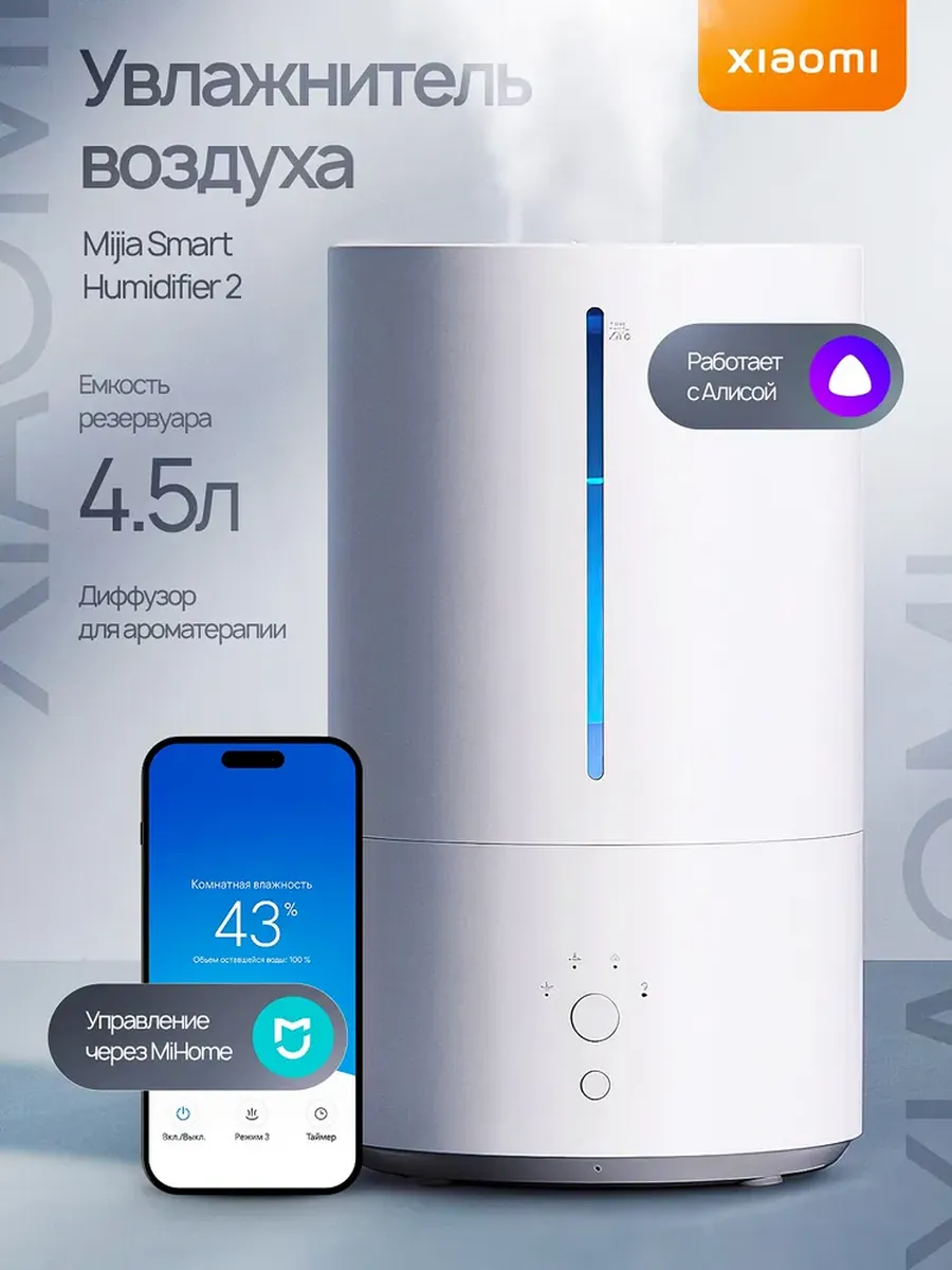 Увлажнитель воздуха Xiaomi Mijia Smart Sterilization Humidifier 2 (MJJSQ05DY / BHR6026EU) Global Version