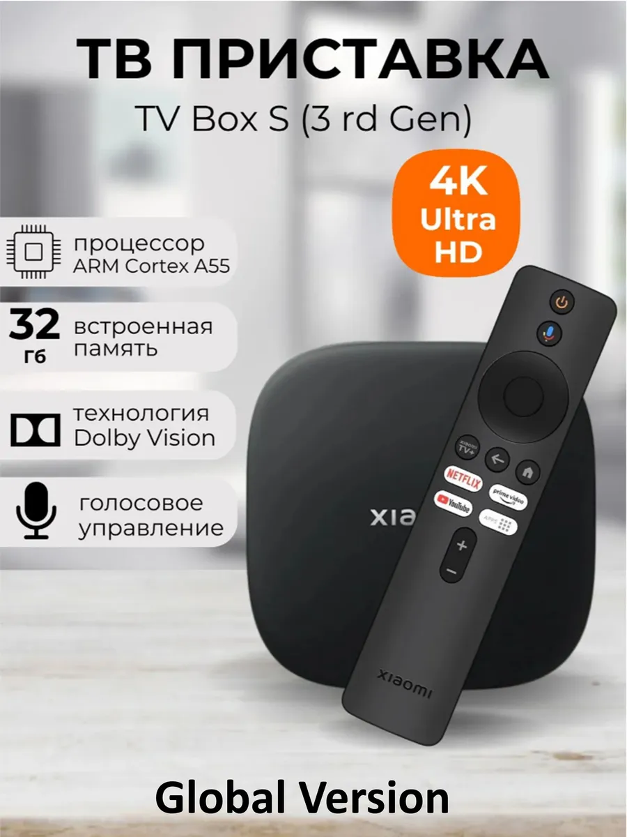 ТВ приставка Xiaomi TV Mi Box S 3rd Gen (MDZ-32-AA) 4K UHD