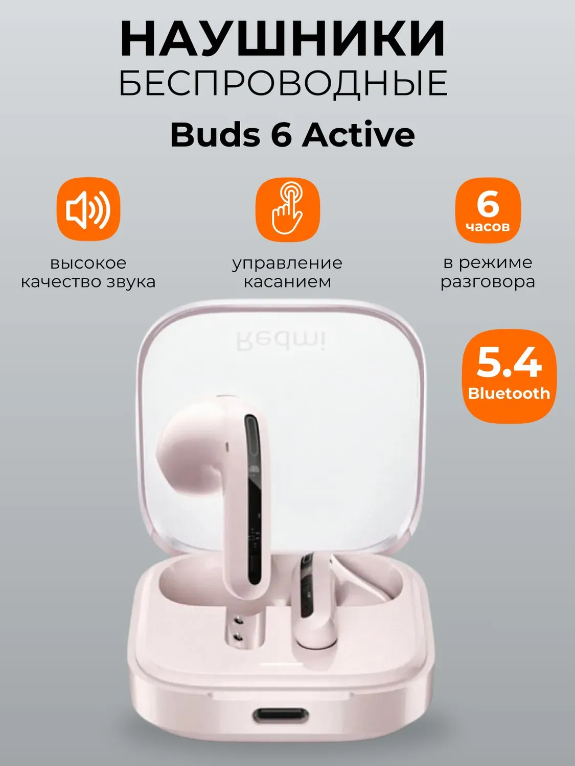 Наушники Redmi Buds 6 Active (Розовый)