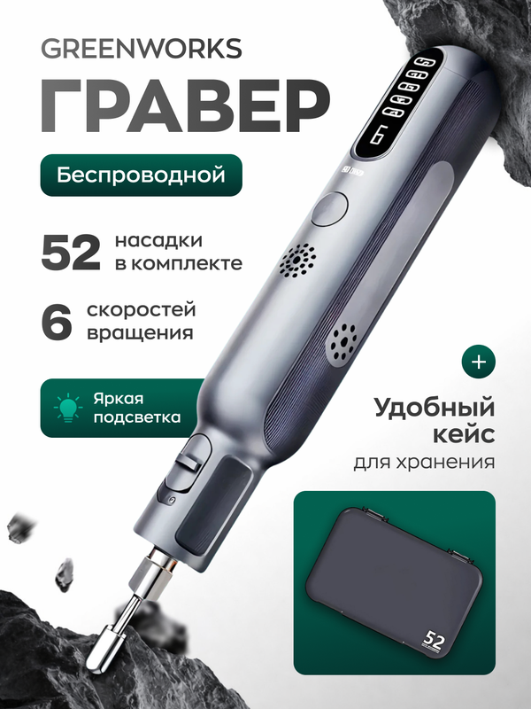Электрическая шлифовальная (гравировочная) машинка с 52 насадками Xiaomi Greenworks Lithium Electric Grinder Set 8V Black (agk302)