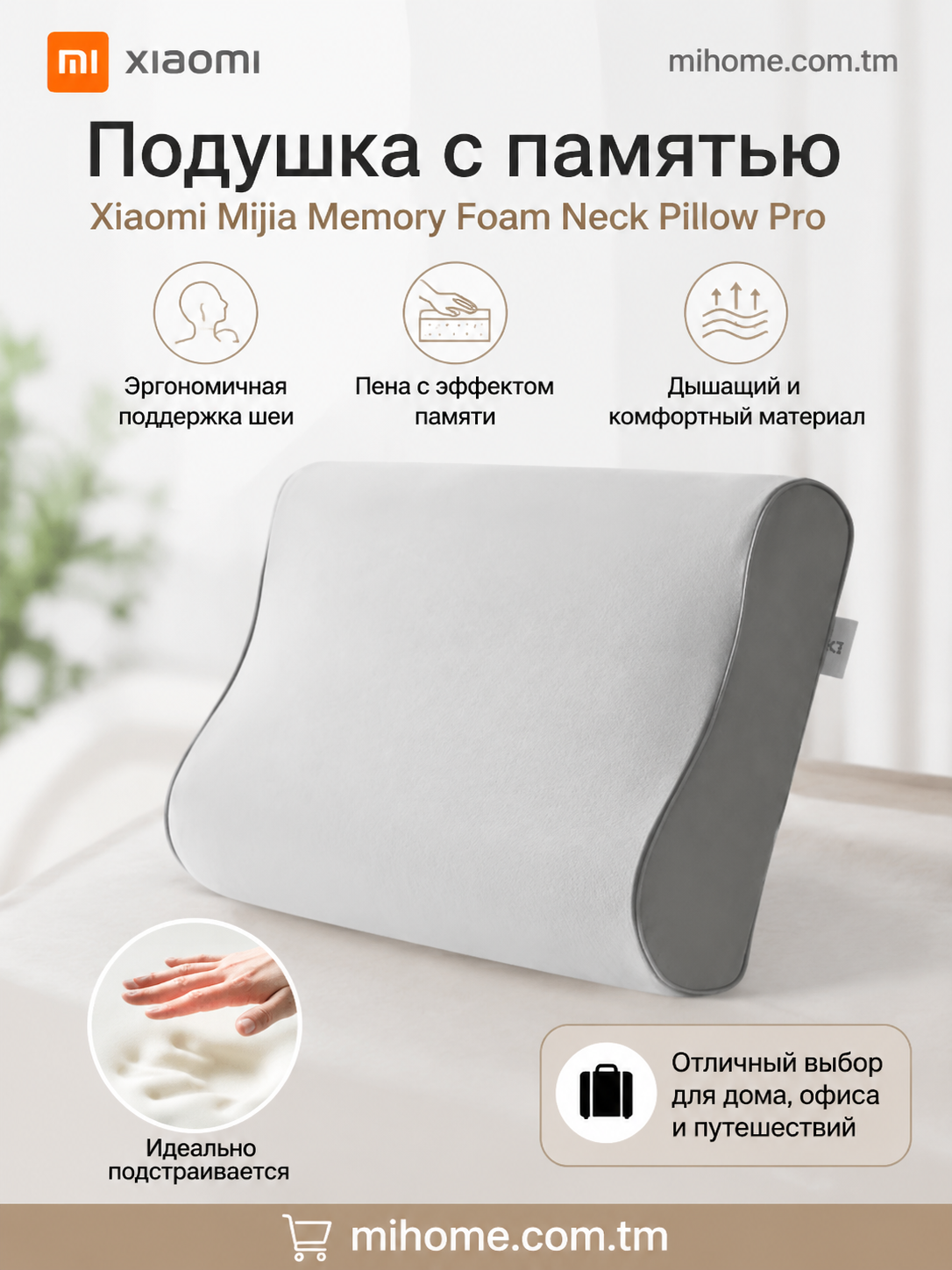 Ортопедическая подушка с эффектом памяти Xiaomi Mijia Memory Foam Neck Pillow Pro (MJYZ028H) BHR8842CN