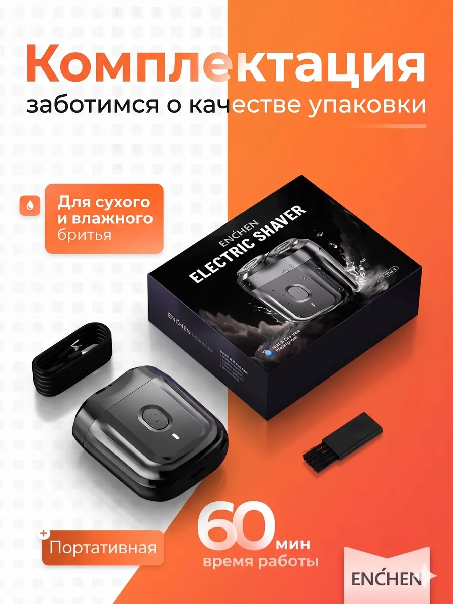 Электробритва Xiaomi Enchen Electric Shaver Mini 6