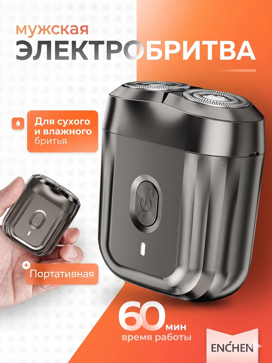 Электробритва Xiaomi Enchen Electric Shaver Mini 6