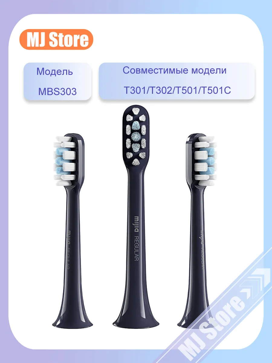 Сменные насадки для зубной щетки Xiaomi Mijia Electric Toothbrush T301/T302/T501 (MBS303) Тёмно-синий / Комплект 3 штуки