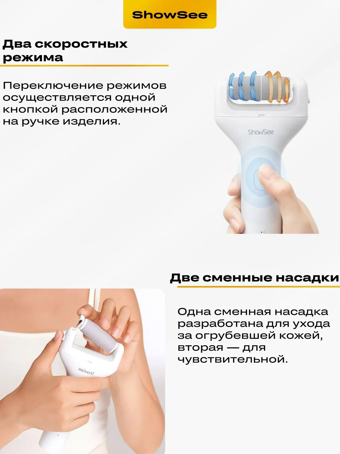 Электрическая роликовая пилка для пяток Xiaomi ShowSee Electric Foot Repairer (B1-W)