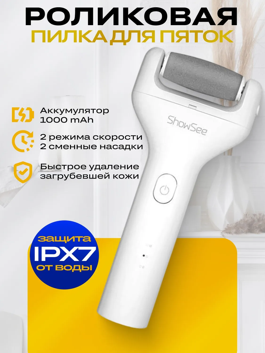 Электрическая роликовая пилка для пяток Xiaomi ShowSee Electric Foot Repairer (B1-W)