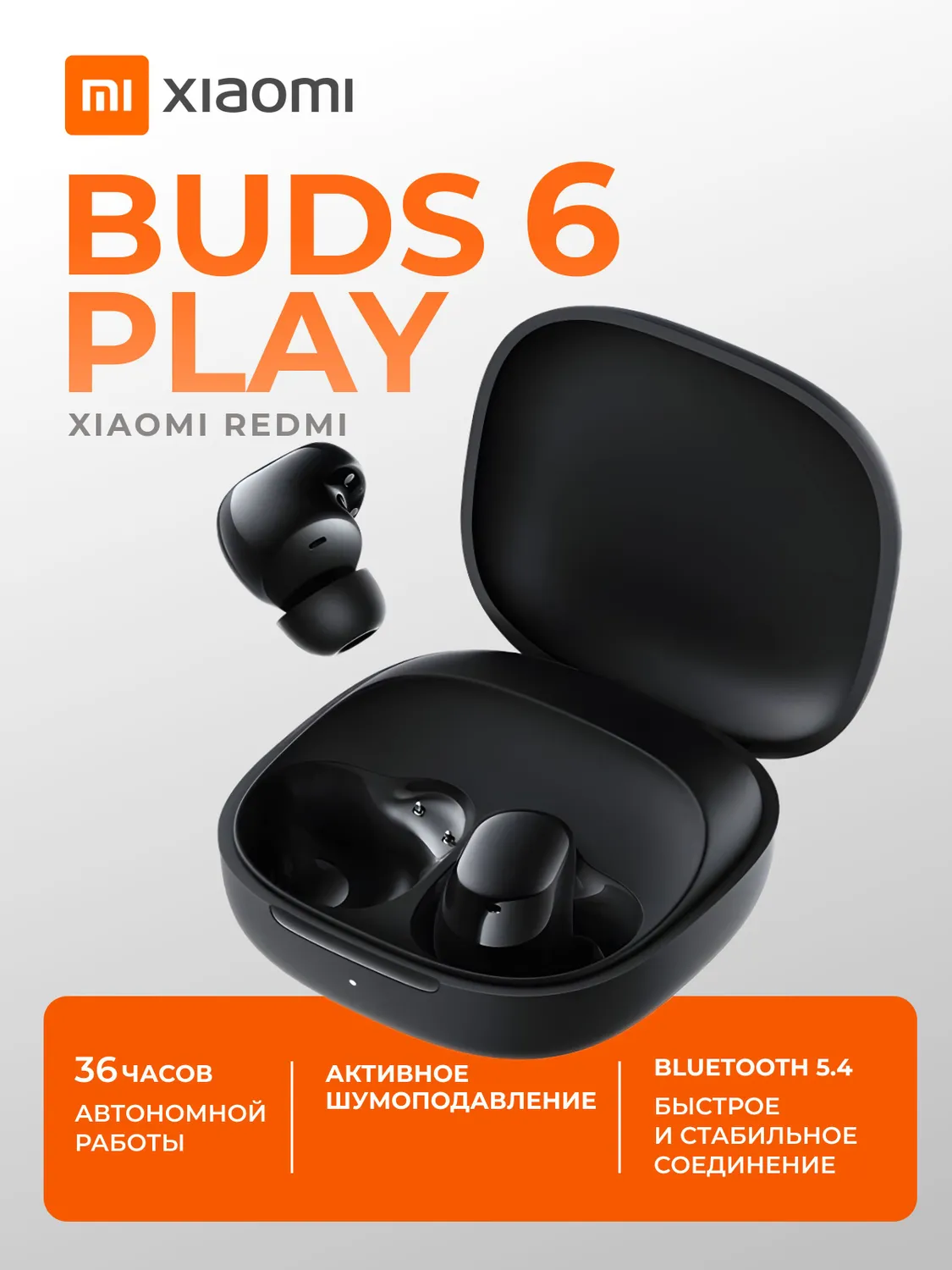 Наушники Redmi Buds 6 Play (Чёрный)