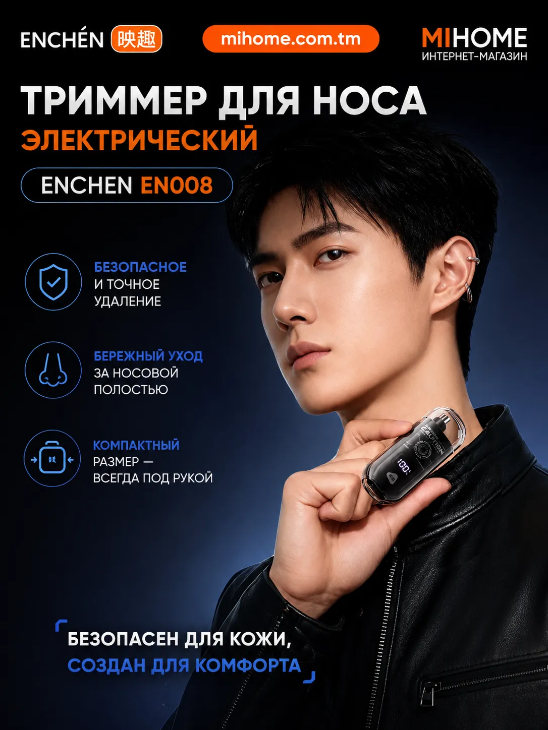 Триммер для носа и ушей Xiaomi Enchen Nose Hair Trimmer EN008