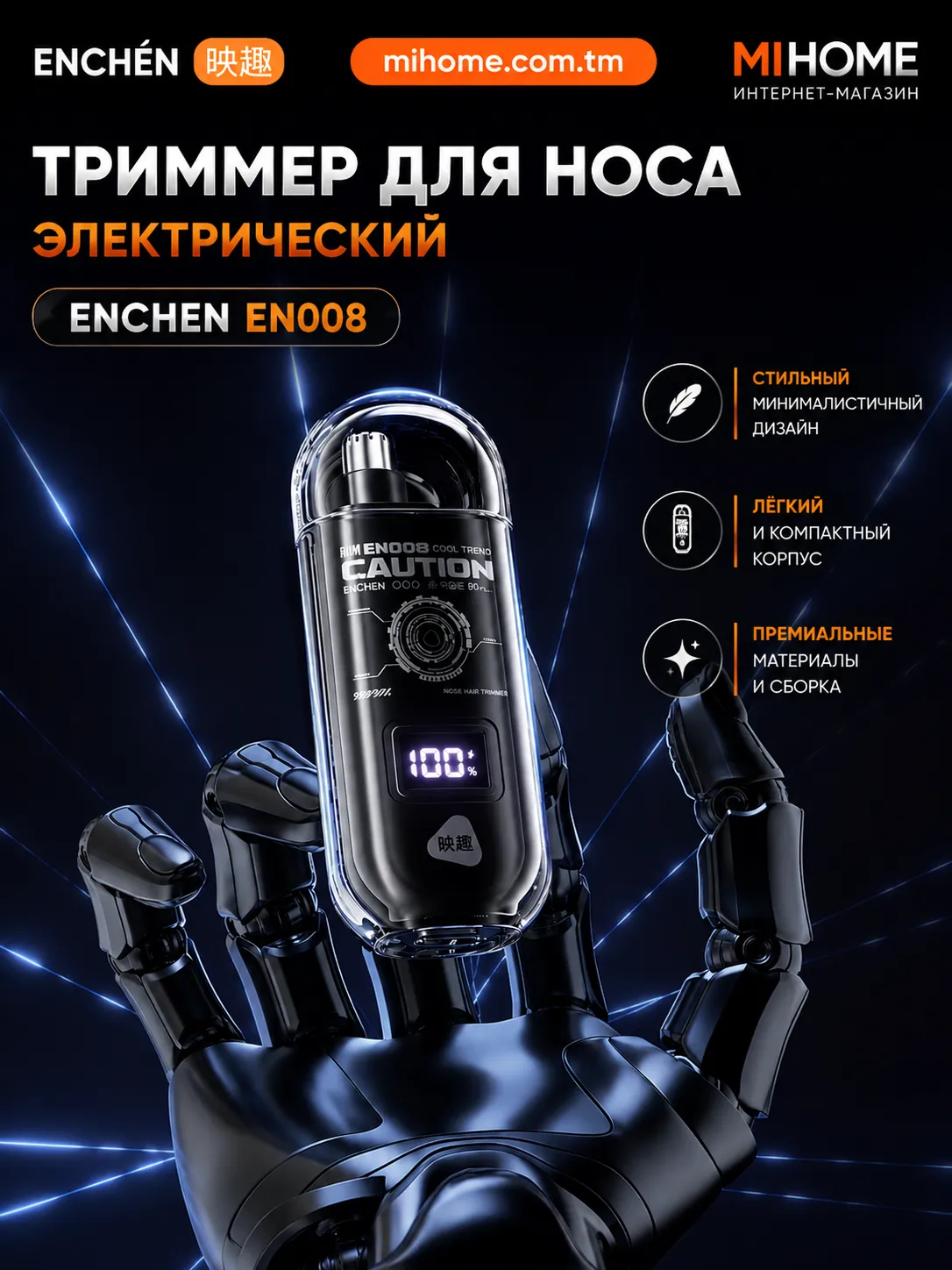 Триммер для носа и ушей Xiaomi Enchen Nose Hair Trimmer EN008