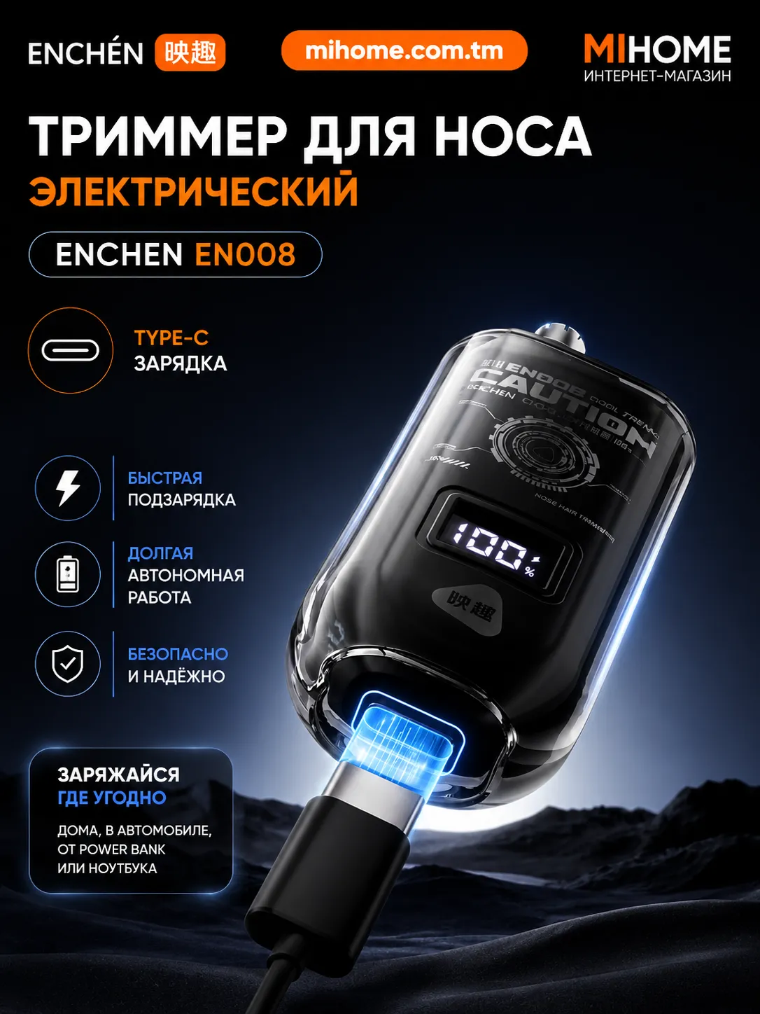 Триммер для носа и ушей Xiaomi Enchen Nose Hair Trimmer EN008