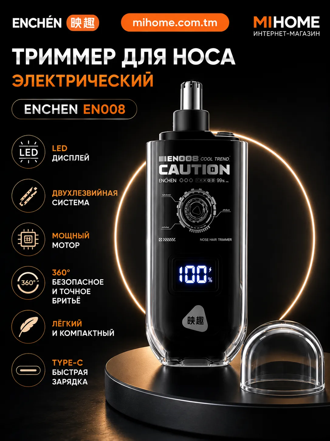 Триммер для носа и ушей Xiaomi Enchen Nose Hair Trimmer EN008