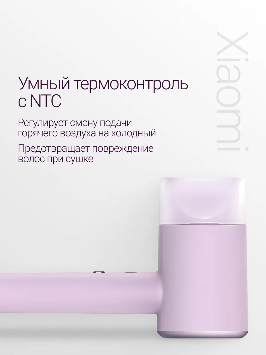 Fen Xiaomi Mijia Negative Ion Hair Dryer H301 (CMJ03ZHMV) Мягкий-сиреневый