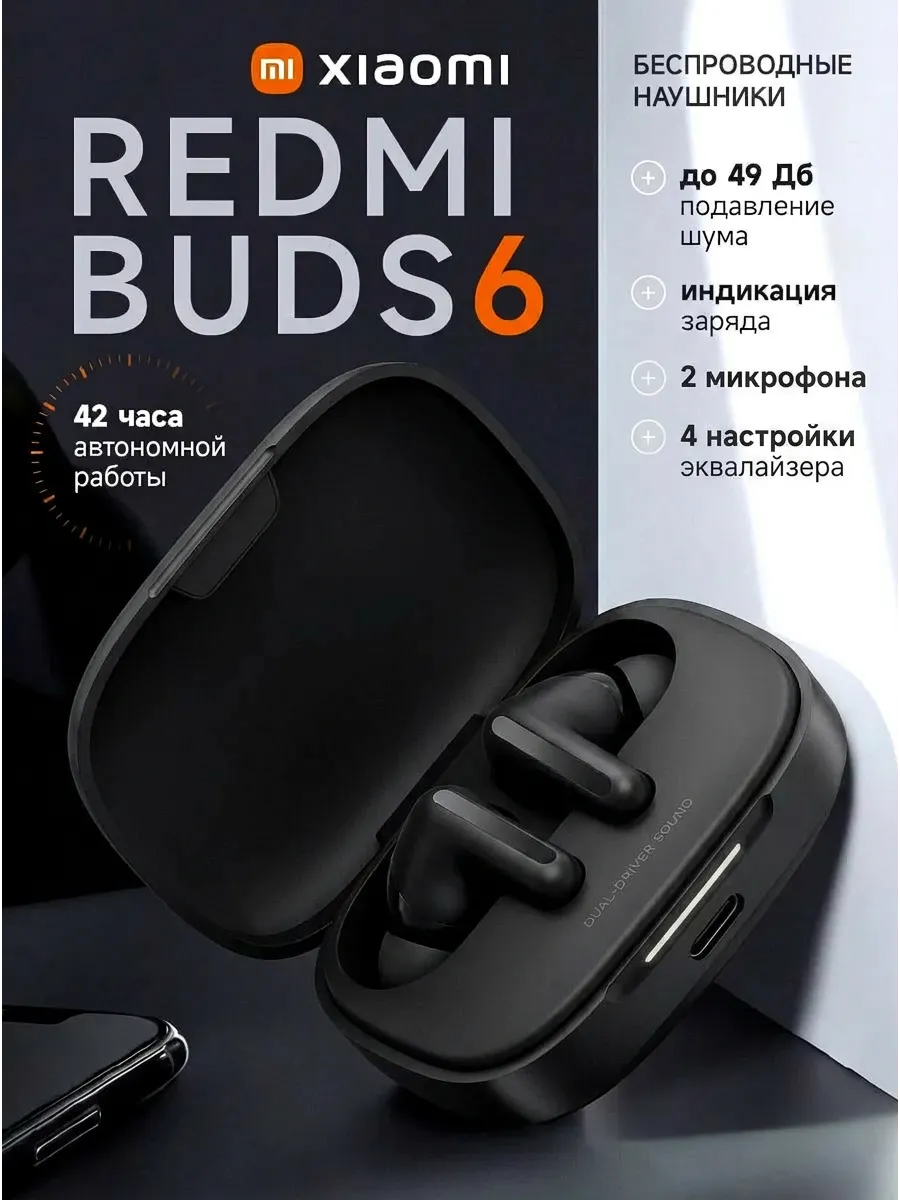 Наушники Redmi Buds 6 (Чёрный)