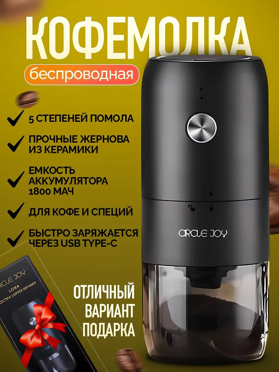 Кофемолка электрическая Xiaomi Circle Joy Loka Electric Coffee Beam Grinder (CJ-EG07) Черный