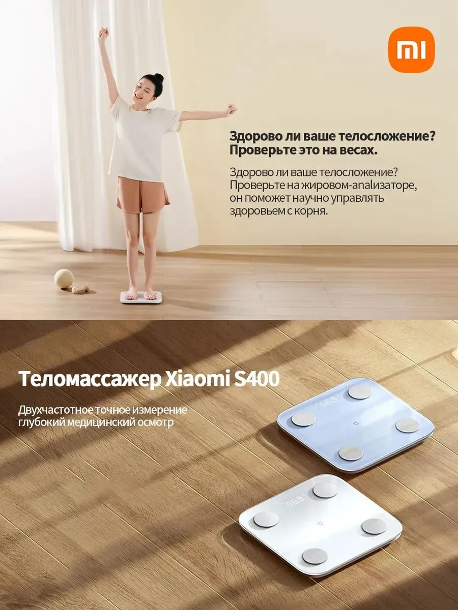 Умные весы Xiaomi Mijia Smart Body Fat Scale S400 (MJTZC01YM / BHR8327CN) Голубой