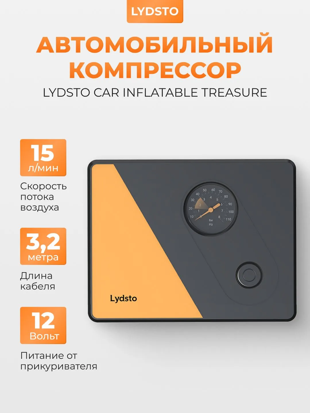 Автомобильный компрессор (насос) Lydsto Portable Car Tire Inflator (YM-CQB01)