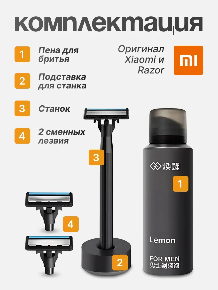 Набор для бритья Xiaomi Mijia Lemon Razor H300-6 (3 кассеты + пена)