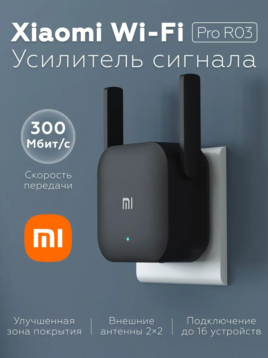 Усилитель сигнала Xiaomi Wi-Fi Range Extender Pro (R03) Global Version