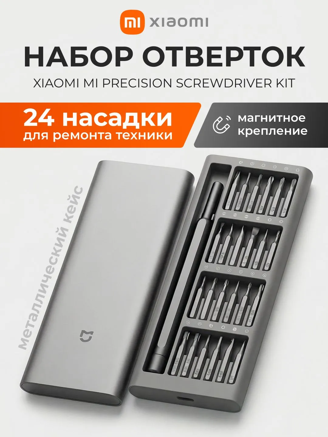 Набор точных прецизионных отверток Xiaomi Mi Precision Screwdriver Kit (MJJXLSD002QW)