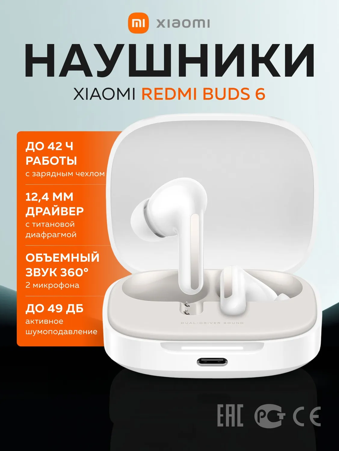 Наушники Redmi Buds 6 (Белый)
