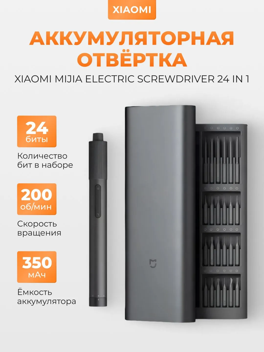 Электрическая отвертка Xiaomi Mijia Electric Precision Screwdriver (MJDDLSD003QW)