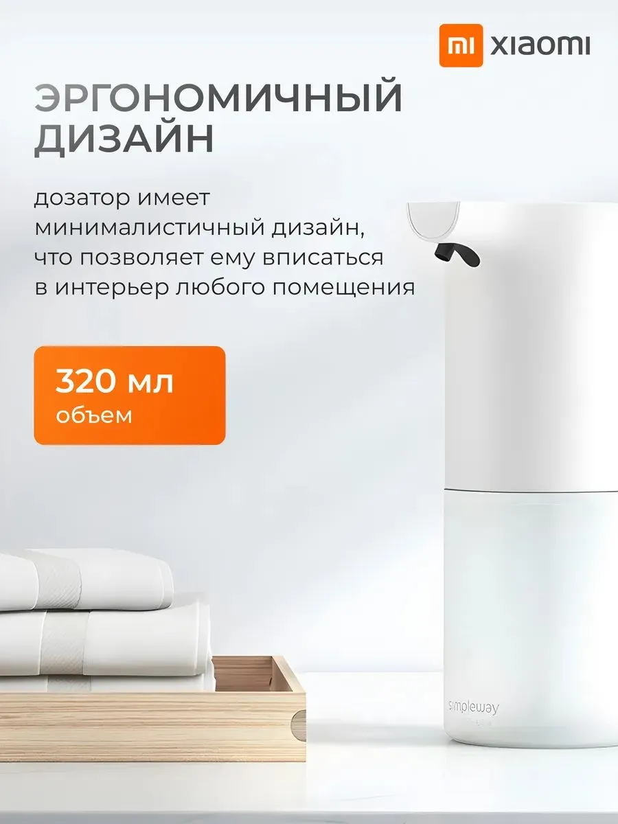 Бесконтактный дозатор мыла Xiaomi Mijia Automatic Foam Soap Dispenser 1S (MJXSJ05XW)