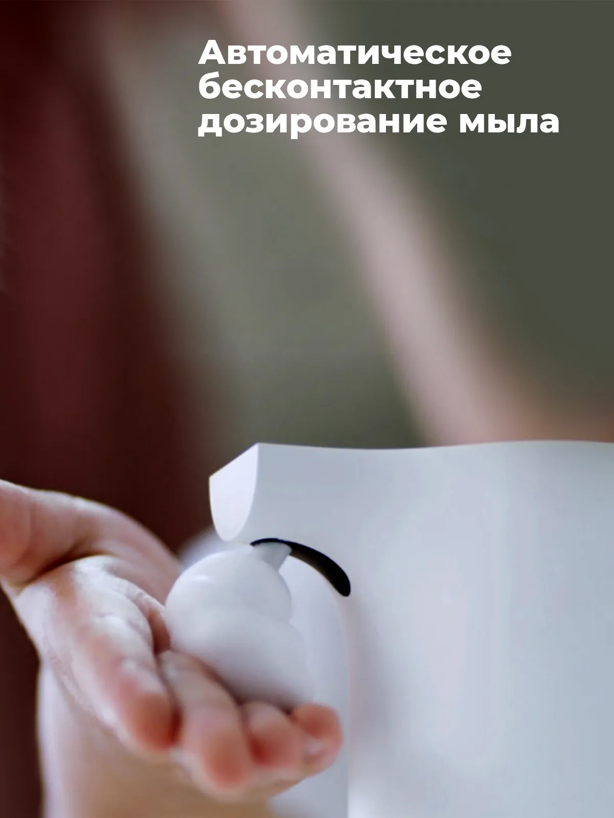 Бесконтактный дозатор мыла Xiaomi Mijia Automatic Foam Soap Dispenser 1S (MJXSJ05XW)