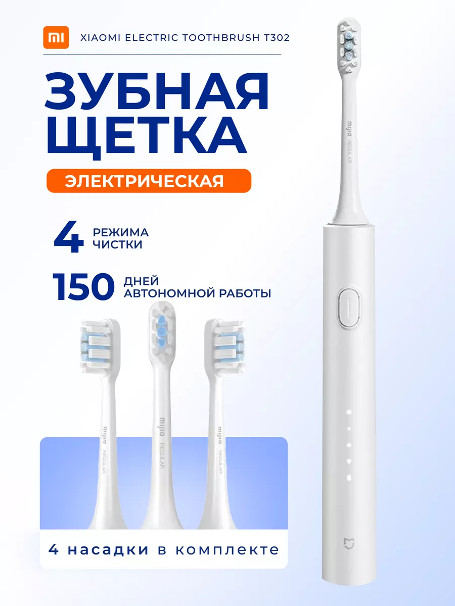 Электрическая зубная щетка Xiaomi Mijia T302 Sonic Electric Toothbrush (MES608) Серебристый