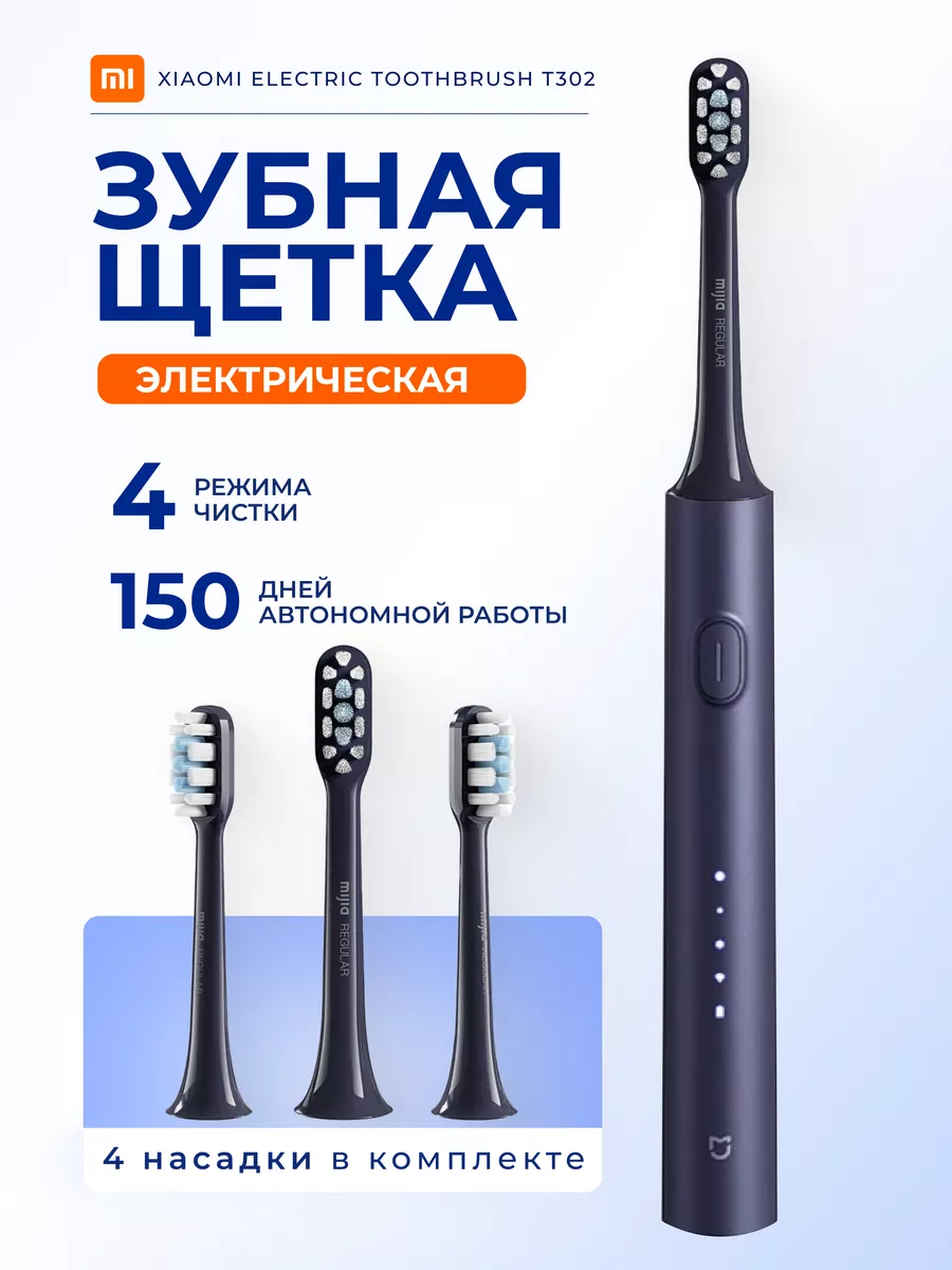 Электрическая зубная щетка Xiaomi Mijia T302 Sonic Electric Toothbrush (MES608) Темно-синий