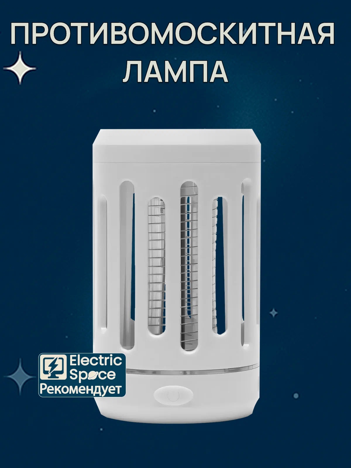 Антимоскитная лампа-репелент Xiaomi Dragonfly Portable Electric Mosquito Killer Lamp (Y8EK)