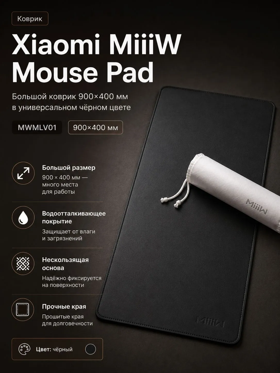 Коврик для мышки Xiaomi MiiiW Mouse Pad 900*400mm (MWMLV01) Черный