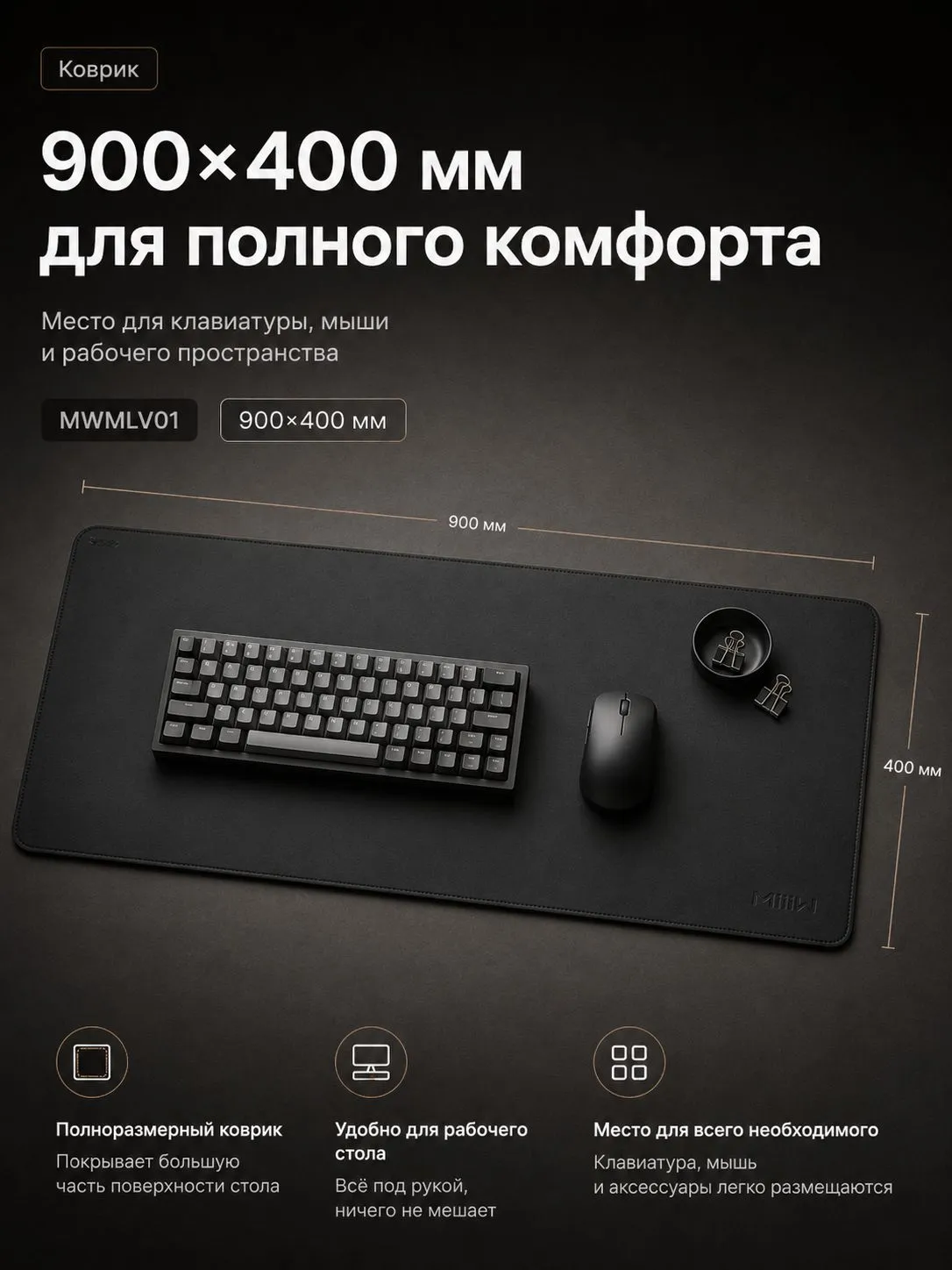 Коврик для мышки Xiaomi MiiiW Mouse Pad 900*400mm (MWMLV01) Черный