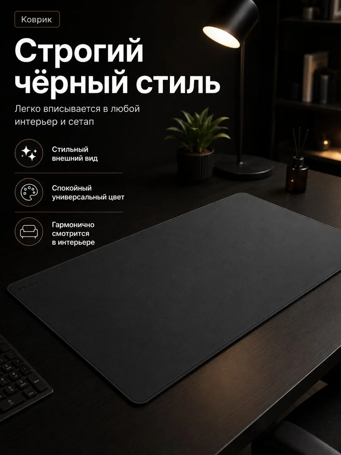 Коврик для мышки Xiaomi MiiiW Mouse Pad 900*400mm (MWMLV01) Черный