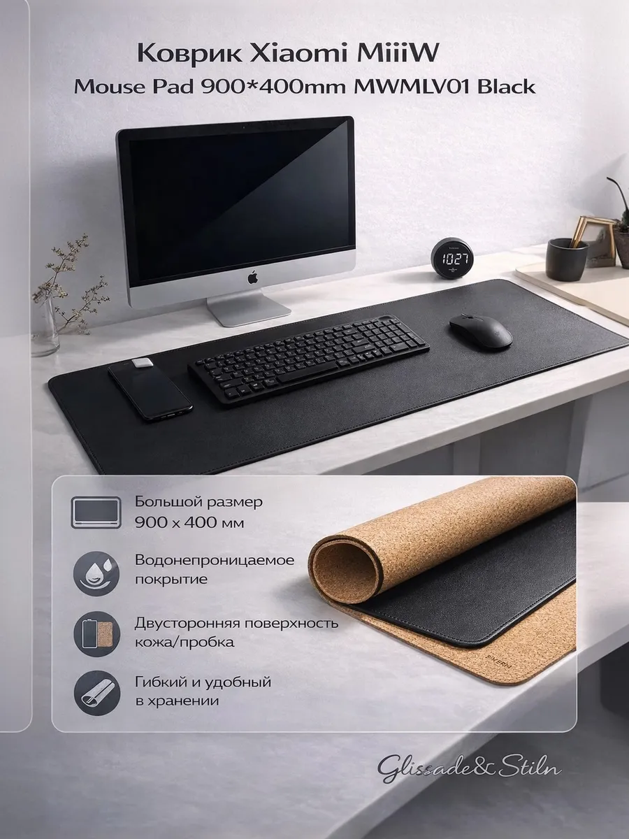 Коврик для мышки Xiaomi MiiiW Mouse Pad 900*400mm (MWMLV01) Черный
