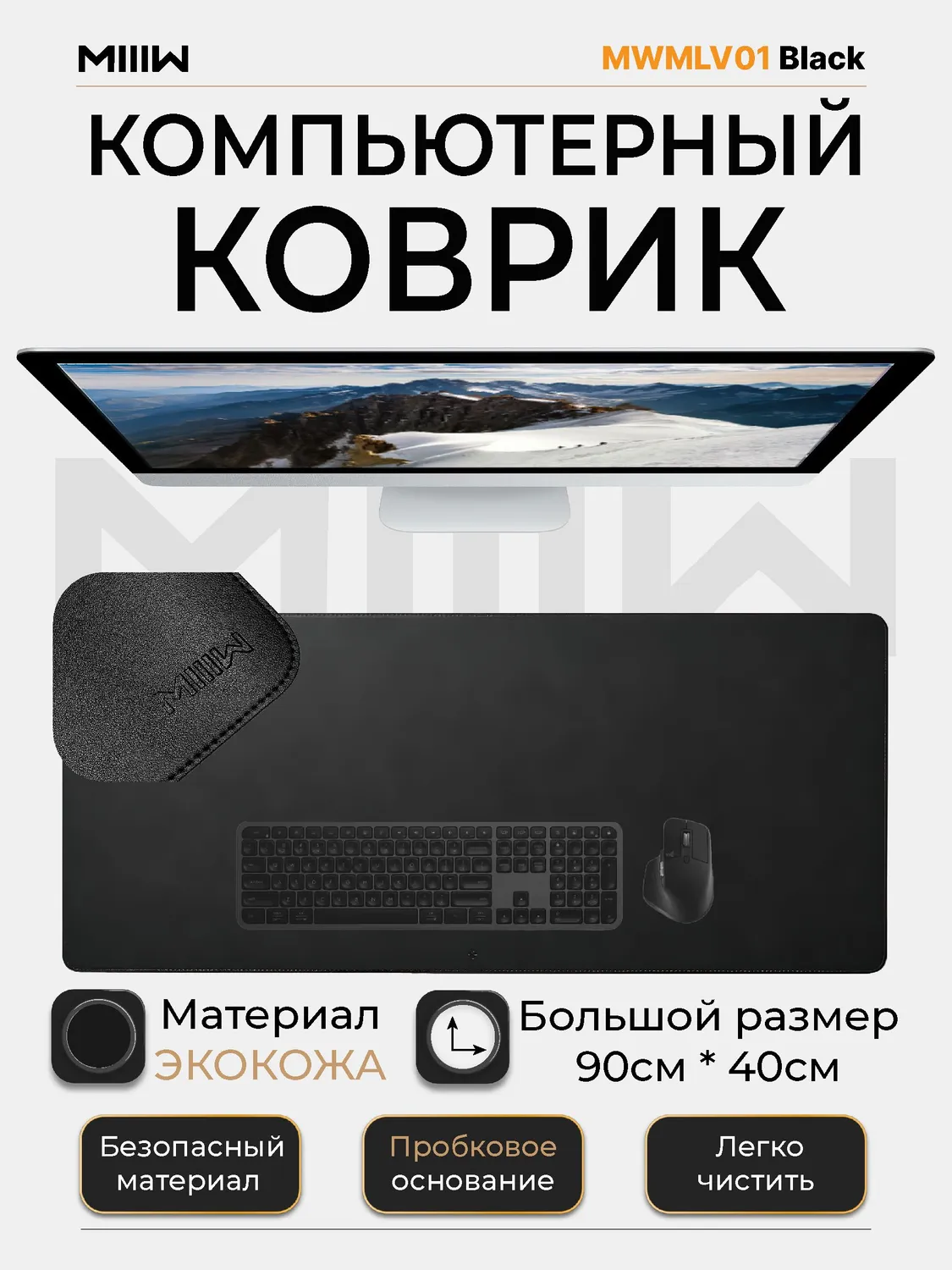 Коврик для мышки Xiaomi MiiiW Mouse Pad 900*400mm (MWMLV01) Черный