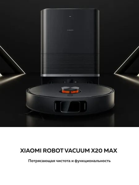 Робот-пылесос Xiaomi Robot Vacuum X20 Max (Черный)