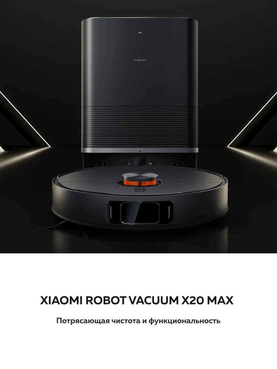 Робот-пылесос Xiaomi Robot Vacuum X20 Max (Черный)