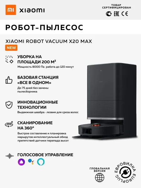 Робот-пылесос Xiaomi Robot Vacuum X20 Max (Черный)