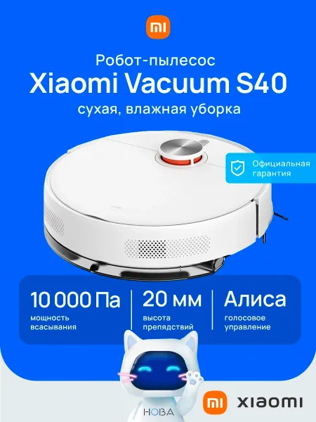 Робот-пылесос Xiaomi Robot Vacuum S40 (Белый)