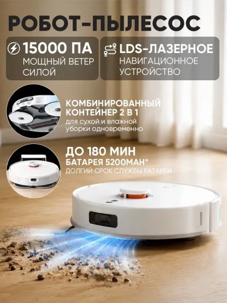 Робот‑пылесос Xiaomi Robot Vacuum S40 Pro (Белый)