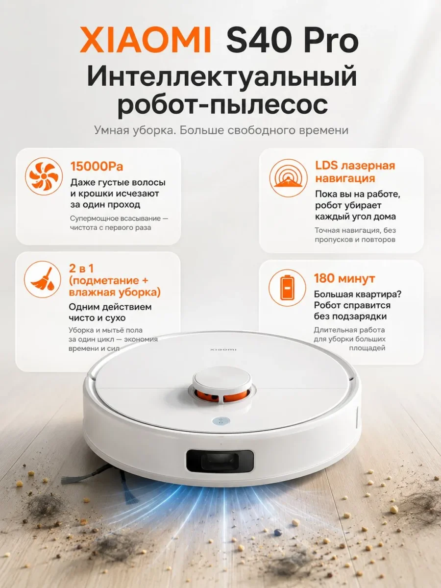 Робот‑пылесос Xiaomi Robot Vacuum S40 Pro (Белый)