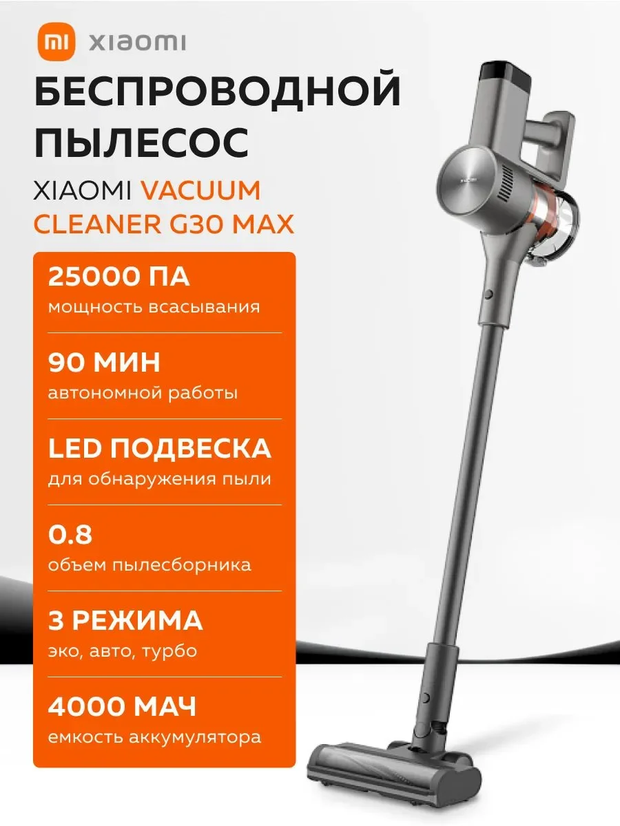 Беспроводной вертикальный пылесос Xiaomi Vacuum Cleaner G30 Max (Темно-серый)