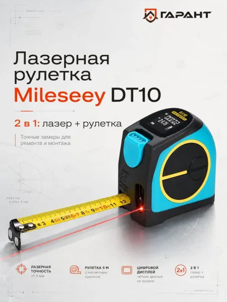 Рулетка лазерная Xiaomi Mileseey Laser Ranging Measure Blue DT10 (40 метров)