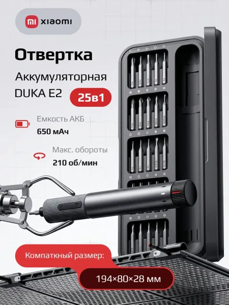 Аккумуляторная отвертка Xiaomi AtuMan Duka E2 Electric Precisoon Screwdriver Set 25 in 1