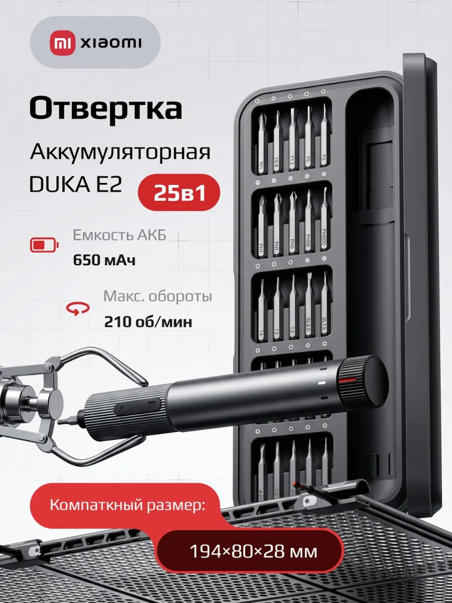 Аккумуляторная отвертка Xiaomi AtuMan Duka E2 Electric Precisoon Screwdriver Set 25 in 1