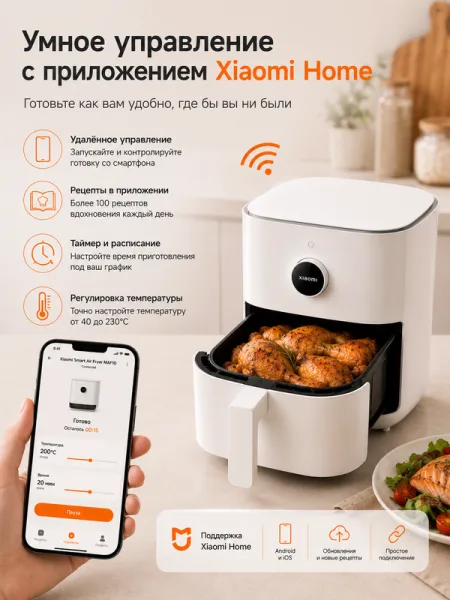 Аэрогриль Xiaomi Smart Air Fryer 6.5L (MAF10) Белый