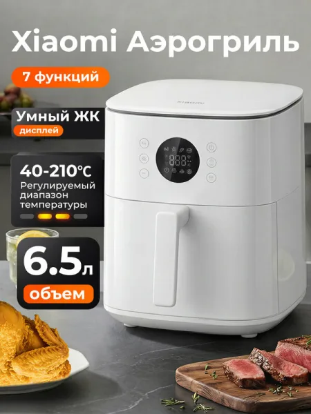 Аэрогриль Xiaomi Mi Air Fryer 6.5L (MAF-W6051) (BHR083NEU) Белый