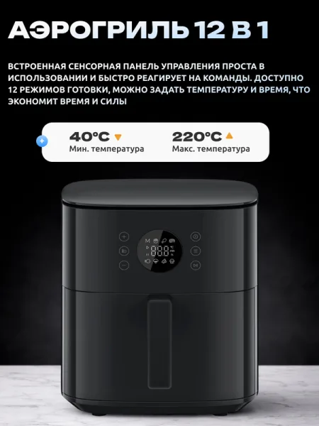 Аэрогриль Xiaomi Mi Air Fryer 6.5L (MAF-W6051) (BHR083NEU) Черный